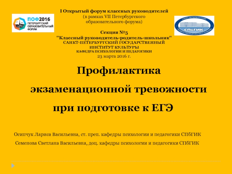 Презентация Профилактика экзаменационной тревожности при подготовке к ЕГЭ