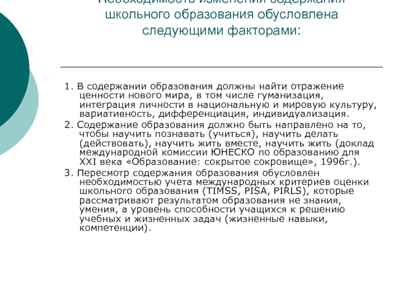 Каким требованиям должно удовлетворять содержание школьного образования. Содержание школьного образования. Содержание образования обуславливается. Факторы влияющие на изменение содержания школьного образования. Содержание школьного образования направлено на.