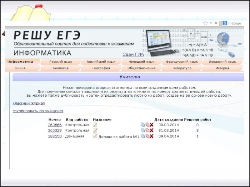 Образовательный портал решу егэ. Решу ЕГЭ. Решу ЕГЭ Информатика. Решение ЕГЭ. ЕГЭ по информатике решу ЕГЭ.