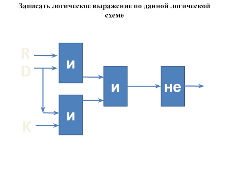 R в схеме