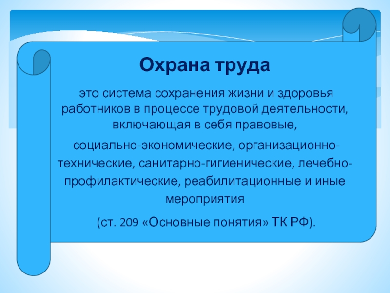 Презентация по охране труда для педагогов