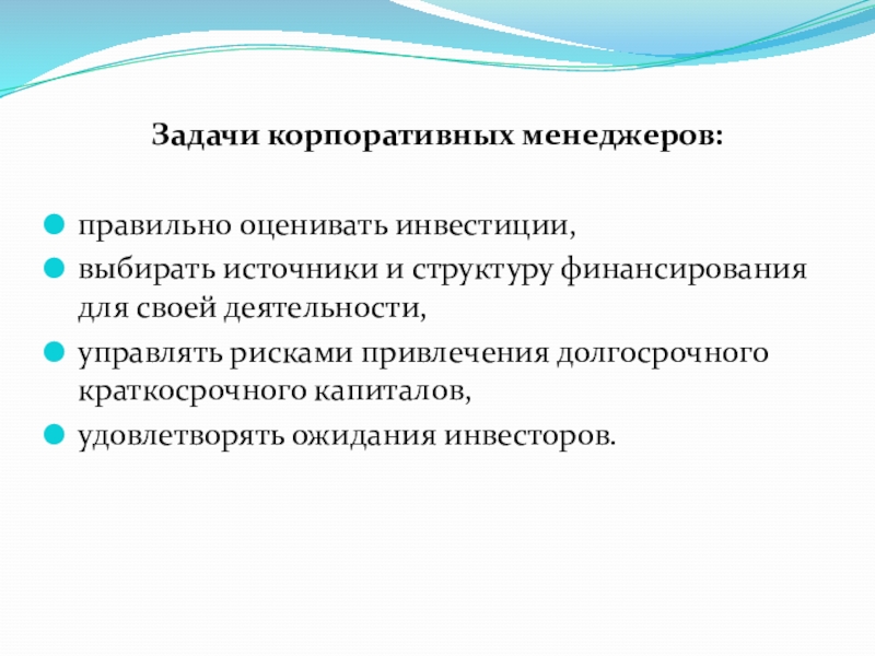 Корпорация задачи. Задачи корпоративных финансов. Задачи корпоративной деятельности. Задачи по корпоративным финансам с решениями. Задачи корпоративного менеджера.