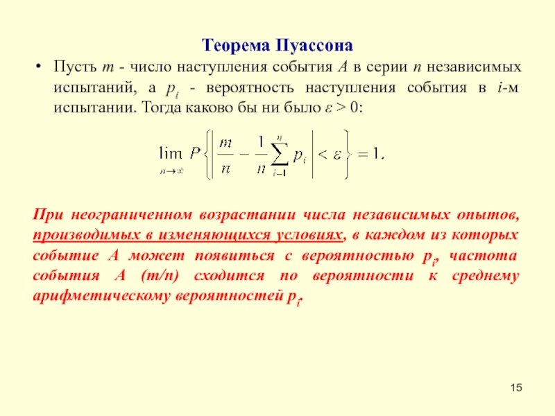 Закон больших чисел