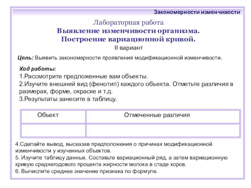 Закономерности изменчивости презентация