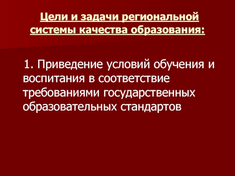 Задачи региональной безопасности