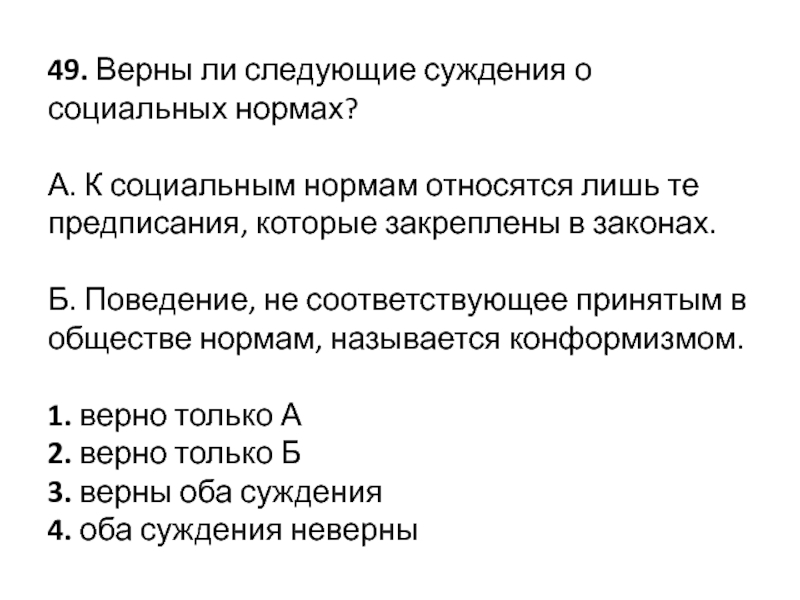 Роль понятых. Верны ли следующие суждения. Верны ли следующие суждения о социальных нормах. Верно ли следующее суждение. Верно ли следующее суждение о социальных нормах.