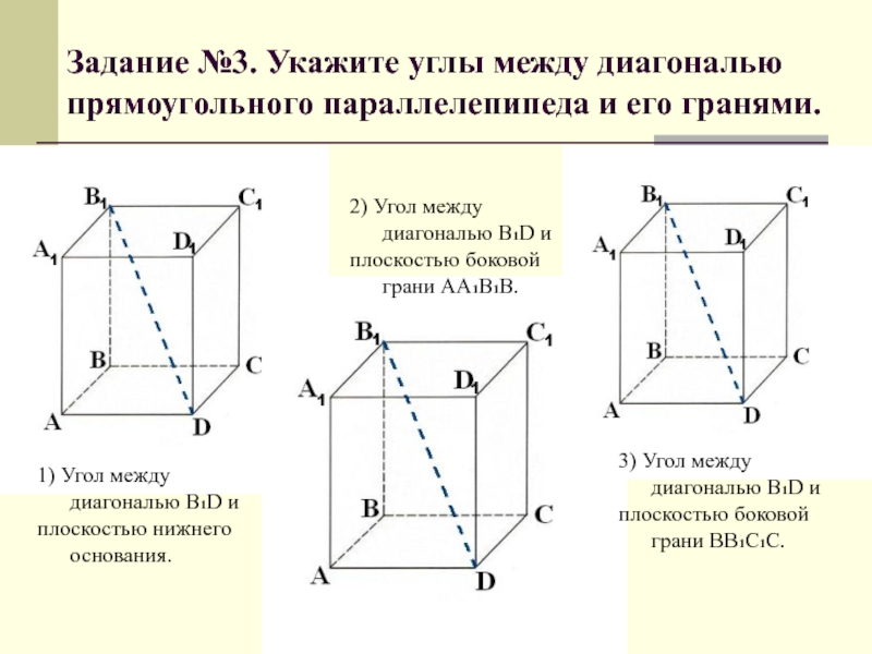 Параллелепипед угол. Угол между диагональю параллелепипеда и боковой гранью. Угол между диагональю и плоскостью. Угол между диагональю Призмы и плоскостью боковой грани. Нахождение диагонали параллелепипеда.