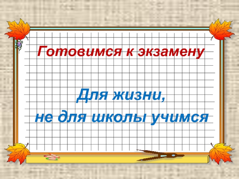 Презентация Подготовка к региональному экзамену по русскому языку