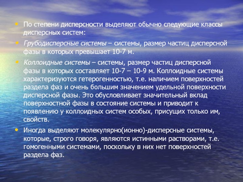 11 растворы. Степень дисперсности. Увеличение степени дисперсности приводит к.