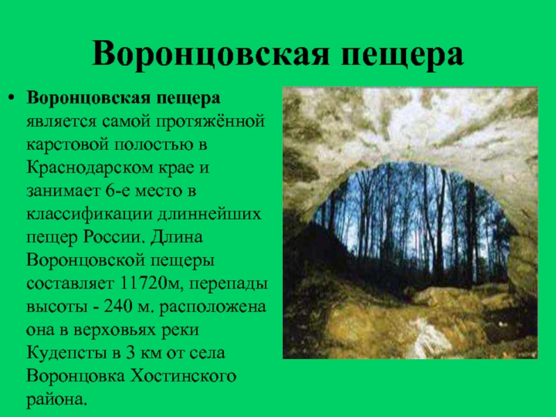 Природные памятники россии презентация