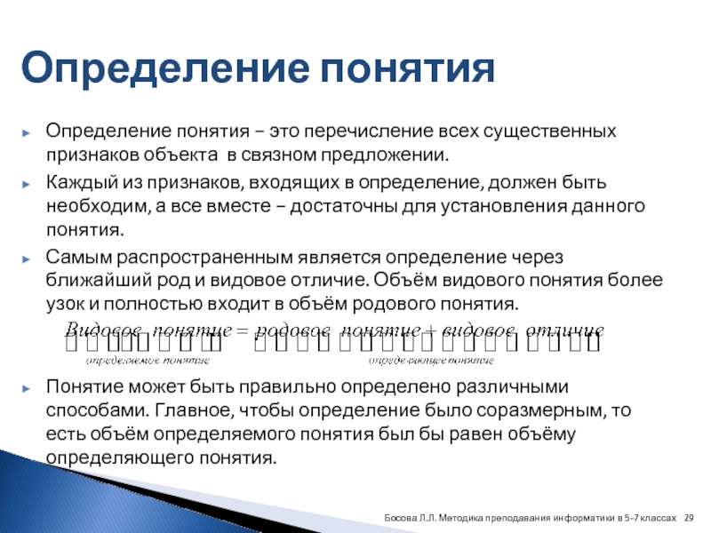 Перечисление это. Определение понятия это перечисление всех существенных. Определение существенных признаков понятия. Определение понятия это перечисление всех существенных признаков. Перечисление всех существенных признаков объекта в Связном.