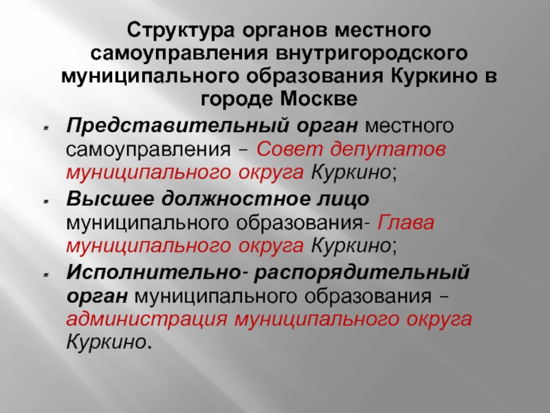 Особенности организации местного самоуправления городов федерального значения