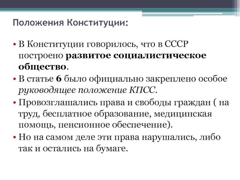 Советское общество в середине 1960 х начале 1980 х гг презентация