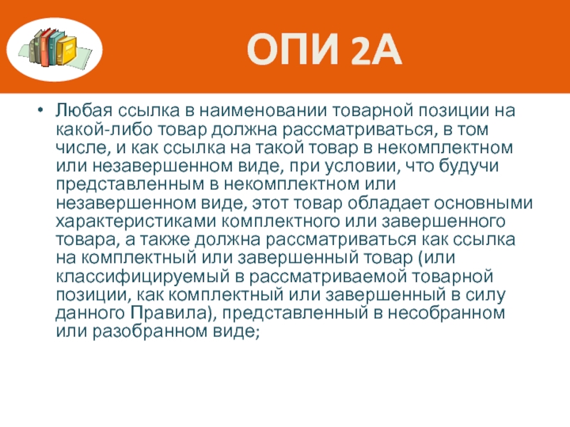 Коммерческая позиция. Общественная потребительская инициатива. Наименование товарной позиции. Общественная потребительская инициатива (Опи). Наименование товарной позиции в мебели.