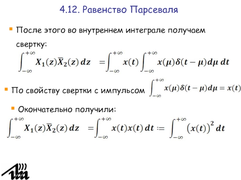 Равенство парсеваля фурье