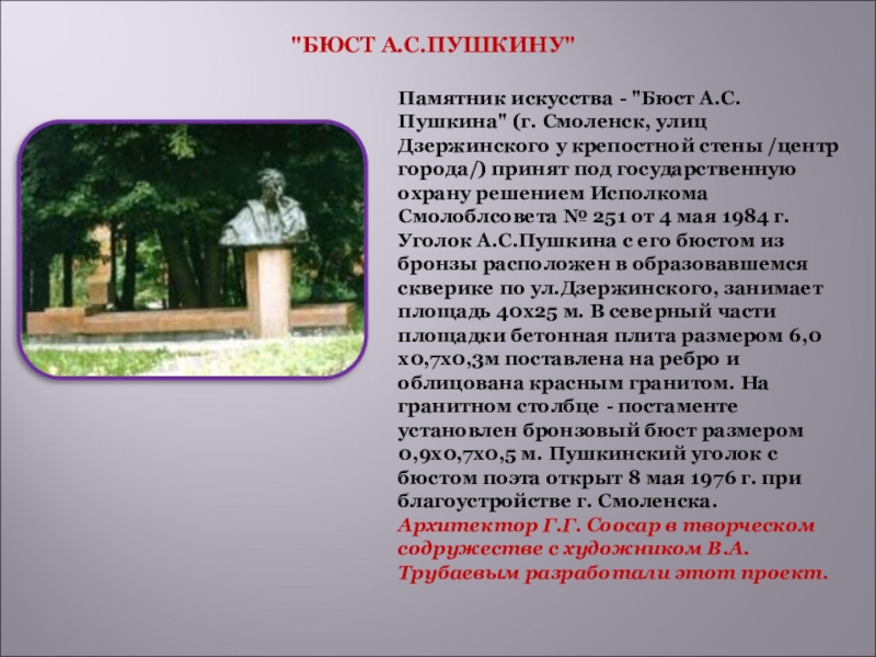 История создания бюста пушкину в париже. Бюст Пушкину в Париже. Памятник Пушкину Дзержинского Смоленск. Памятник Пушкину в Париже. Бюст Пушкина в Париже история создания.