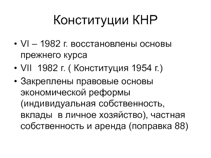 Конституция китая презентация