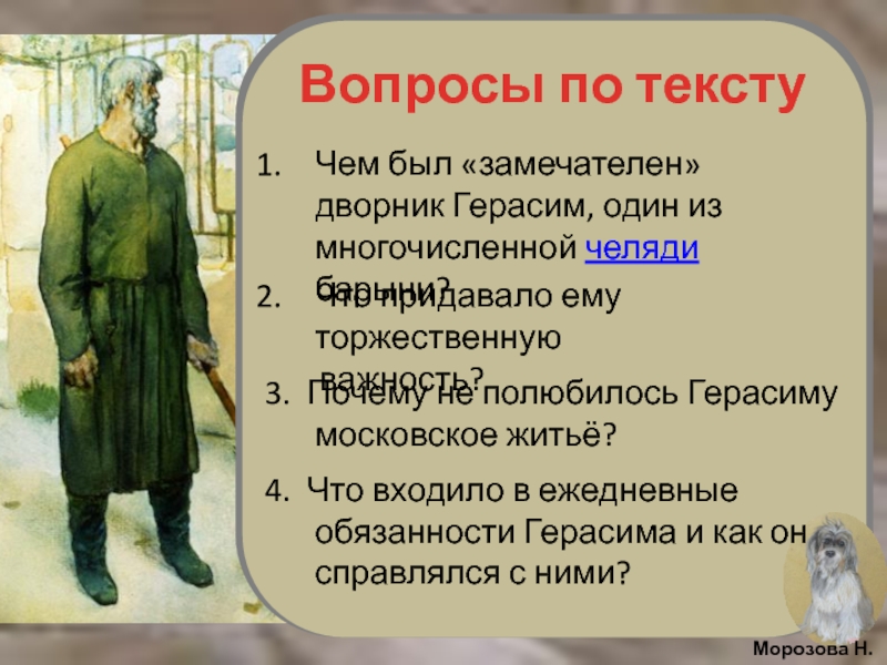 Подготовка к сочинению по рассказу муму 5 класс по литературе по плану презентация