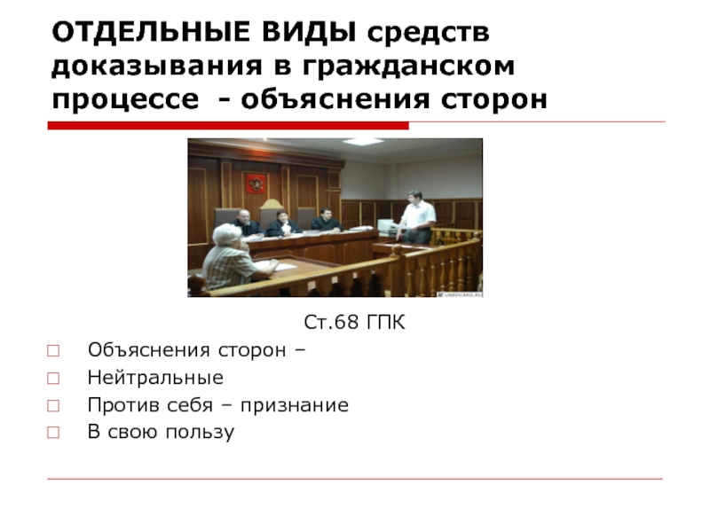 Доказательства в судебном заседании. Формы доказательств в гражданском процессе. Отдельные средства доказывания в гражданском процессе. Доказательства и средства доказывания в гражданском процессе. Отдельные виды доказательств в гражданском процессе.