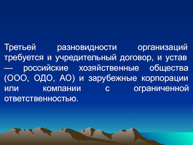 Общество с ограниченной ответственностью оптимум. Учредительный договор ОДО. ООО ОДО АО. ООО общество.