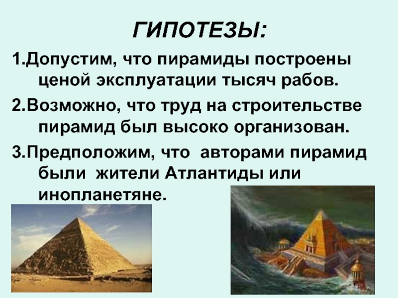 Строительство пирамиды 5 класс кратко история. Кто строил пирамиды. Гипотезы пирамид. Стройка пирамид. Строительство пирамид в древнем Египте 5 класс.