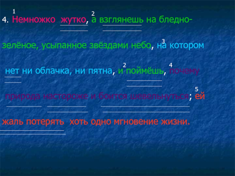 Теперь уже ни гор ни неба ни земли ничего не было видно схема предложения