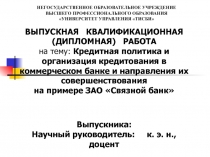 НЕГОСУДАРСТВЕННОЕ ОБРАЗОВАТЕЛЬНОЕ УЧРЕЖДЕНИЕ ВЫСШЕГО ПРОФЕССИОНАЛЬНОГО