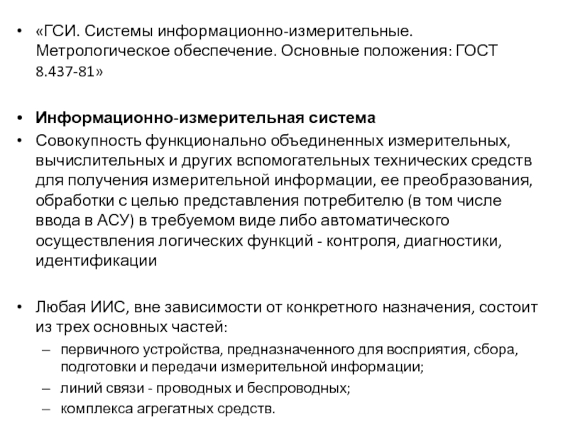 Положение по метрологическому обеспечению на предприятии образец