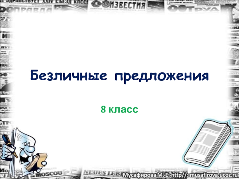 Презентация по русскому языку 