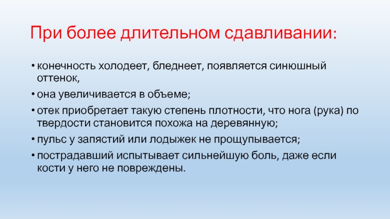 Оказание первой помощи при синдроме длительного сдавливания