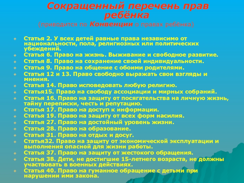 Обязанности гражданина республики беларусь. Законы о правах ребенка.