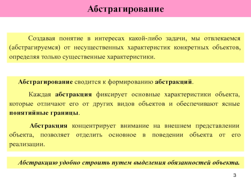 Понятие создавать. Абстрагирование понятие. Термин абстрагирование. Формирование абстрактных понятий. Особенности абстрагирования.