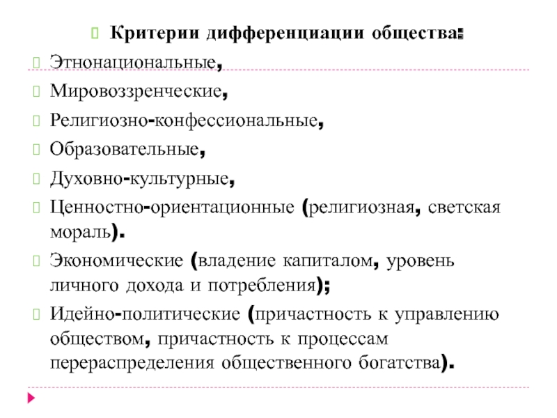 Критерии дифференциации. Критерии социальной дифференциации. Критерии дифференциации общества. Критерии дифференциации социальных групп. Основные критерии дифференциации.