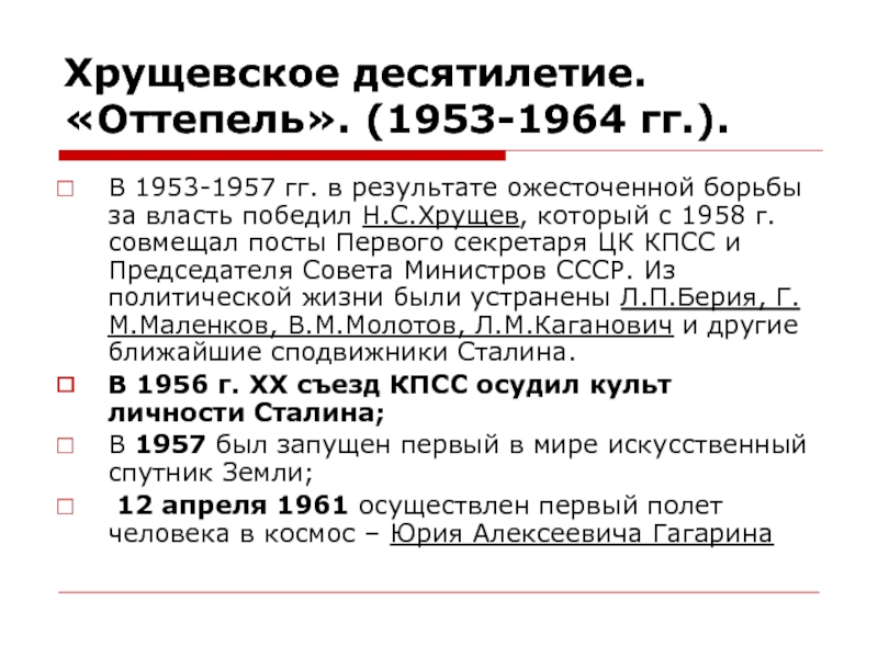 Схема овд в период хрущевской оттепели 1953 1964