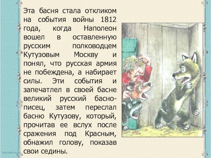 Смысл басни. События в баснях. Басни про войну. Басня со смыслом. Конспект про басни.