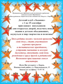 Муниципальное образовательное автономное учреждение
дополнительного