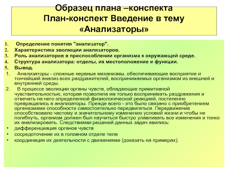 Методические рекомендации по составлению плана конспекта урока