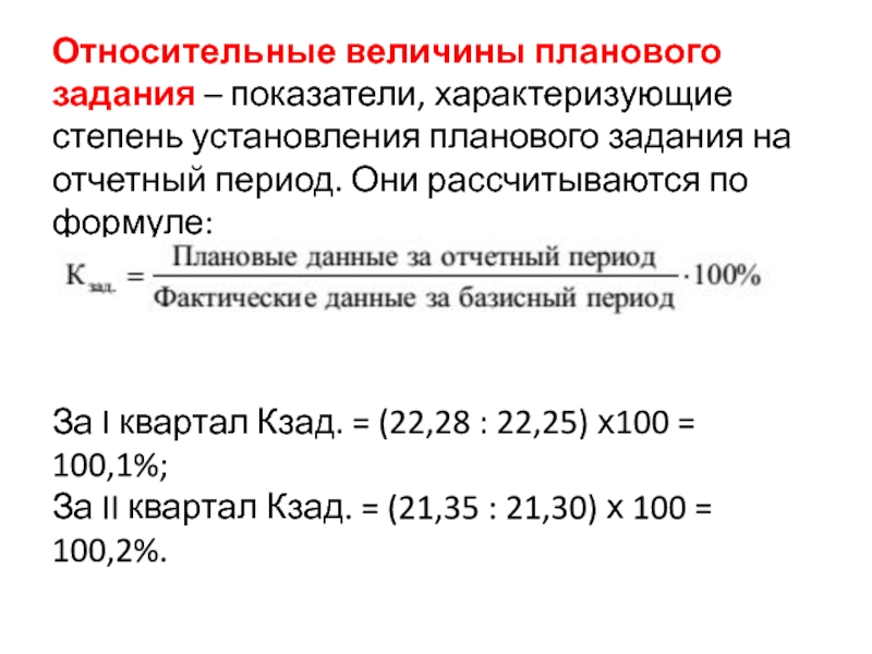 Относительные величины планового задания выполнения плана и динамики их взаимосвязь