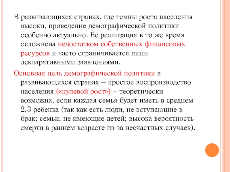 Страны проводящие демографическую политику