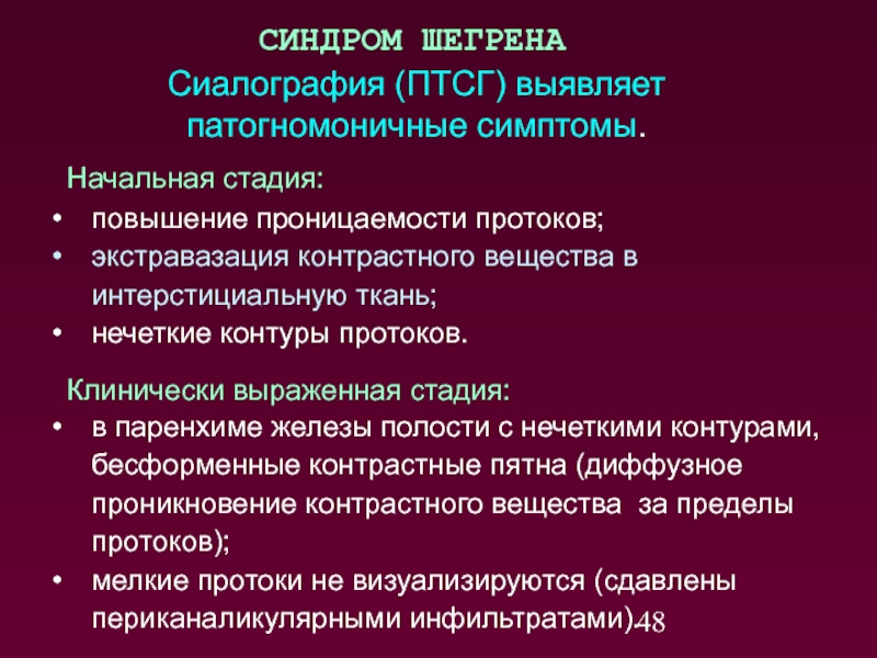 Лучевая диагностика заболеваний слюнных желез презентация