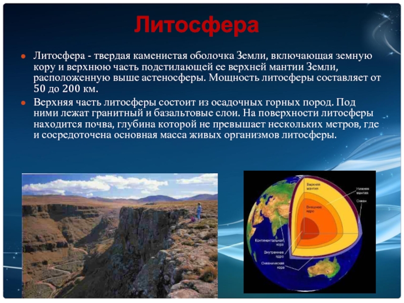 Презентация на тему земная кора верхняя часть литосферы 5 класс