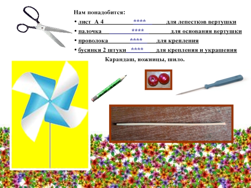 Работа с бумагой моделирование изделие ветряная мельница 2 класс презентация