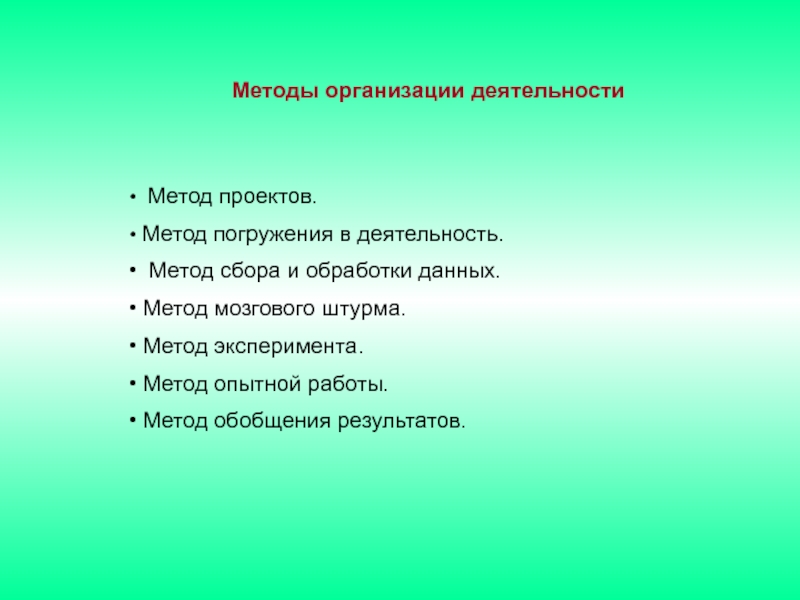 Технология деятельности метода. Технология погружения в деятельность.