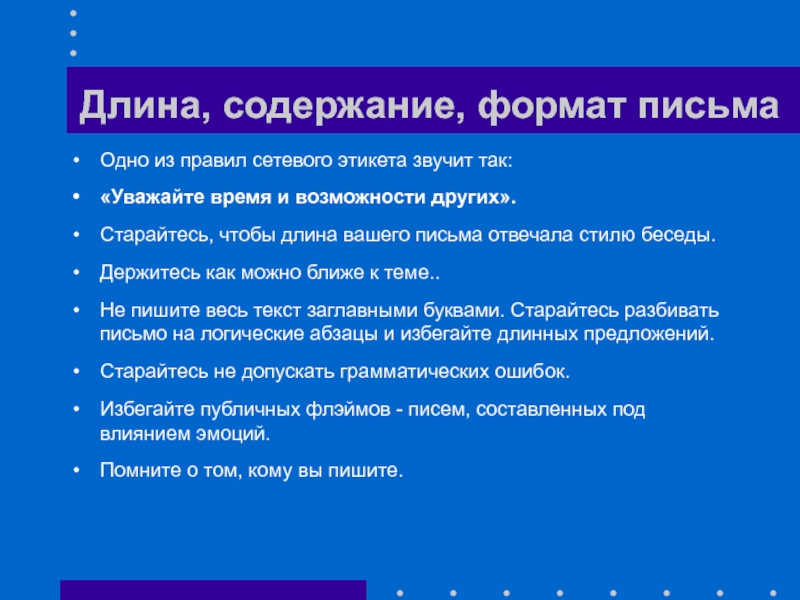 Правила сетевого этикета 9 класс родной русский язык презентация