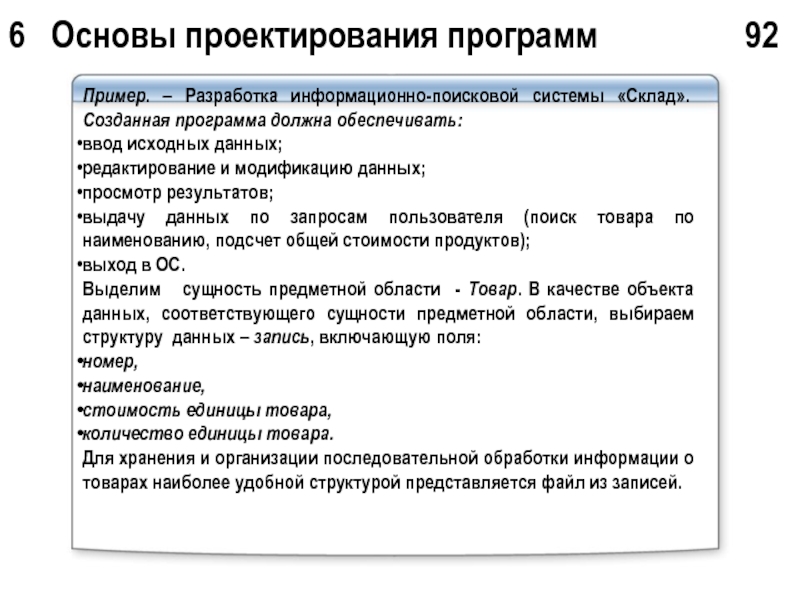 6 основ. Основы проектирования. Основы проектирования программных систем. Модульное проектирование программного обеспечения. Модульный принцип проектирования.