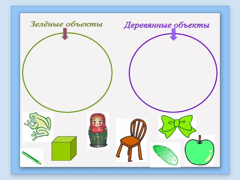 Нарисуй овалы для множеств еда овощи