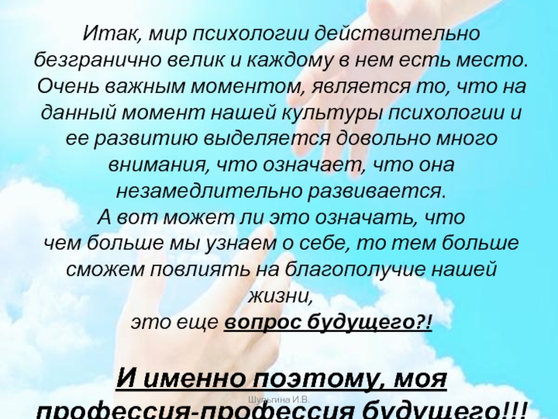 Мир психологии статья. Профессия психолог. Профессия психолог презентация. История профессии психолог.