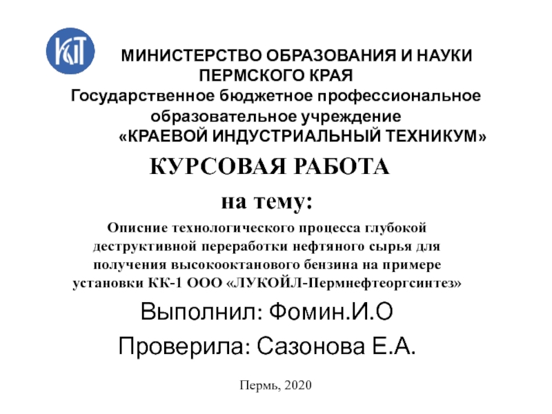 МИНИСТЕРСТВО ОБРАЗОВАНИЯ И НАУКИ ПЕРМСКОГО КРАЯ Государственное бюджетное