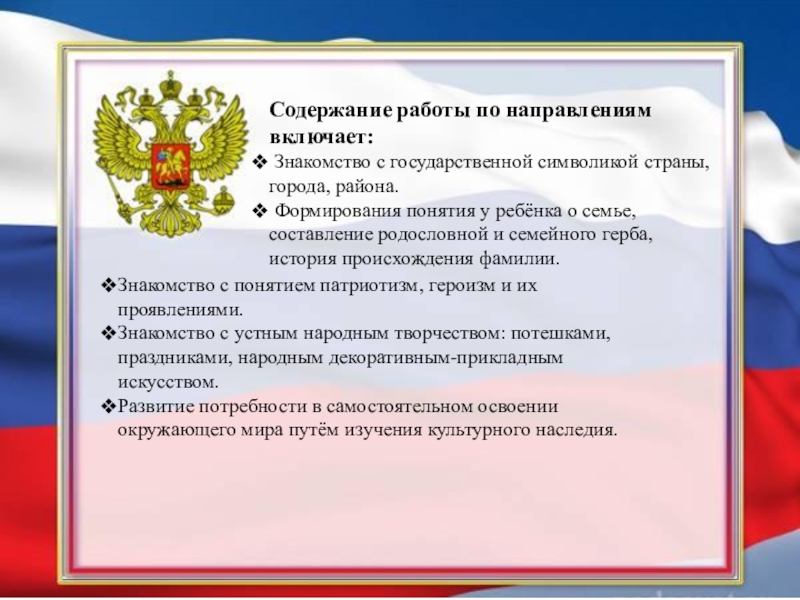 Презентация по патриотическому воспитанию в детском саду