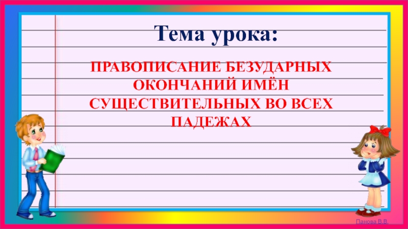 Написание уроков